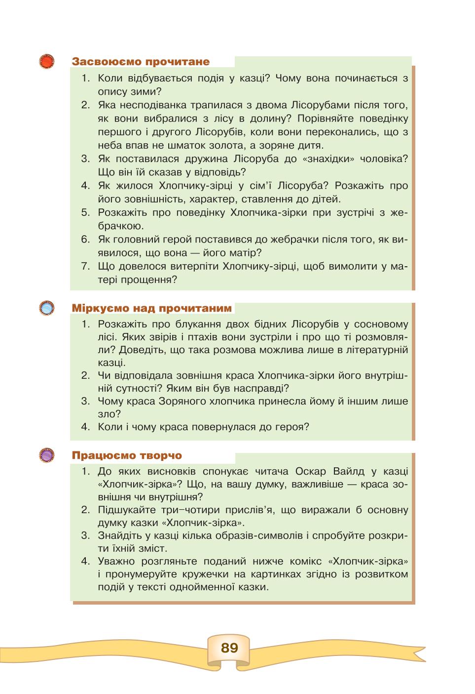 Мініатюра 89