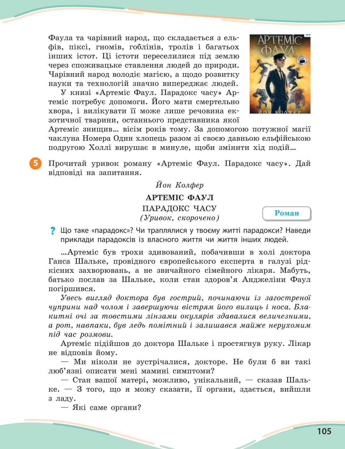 Мініатюра 105