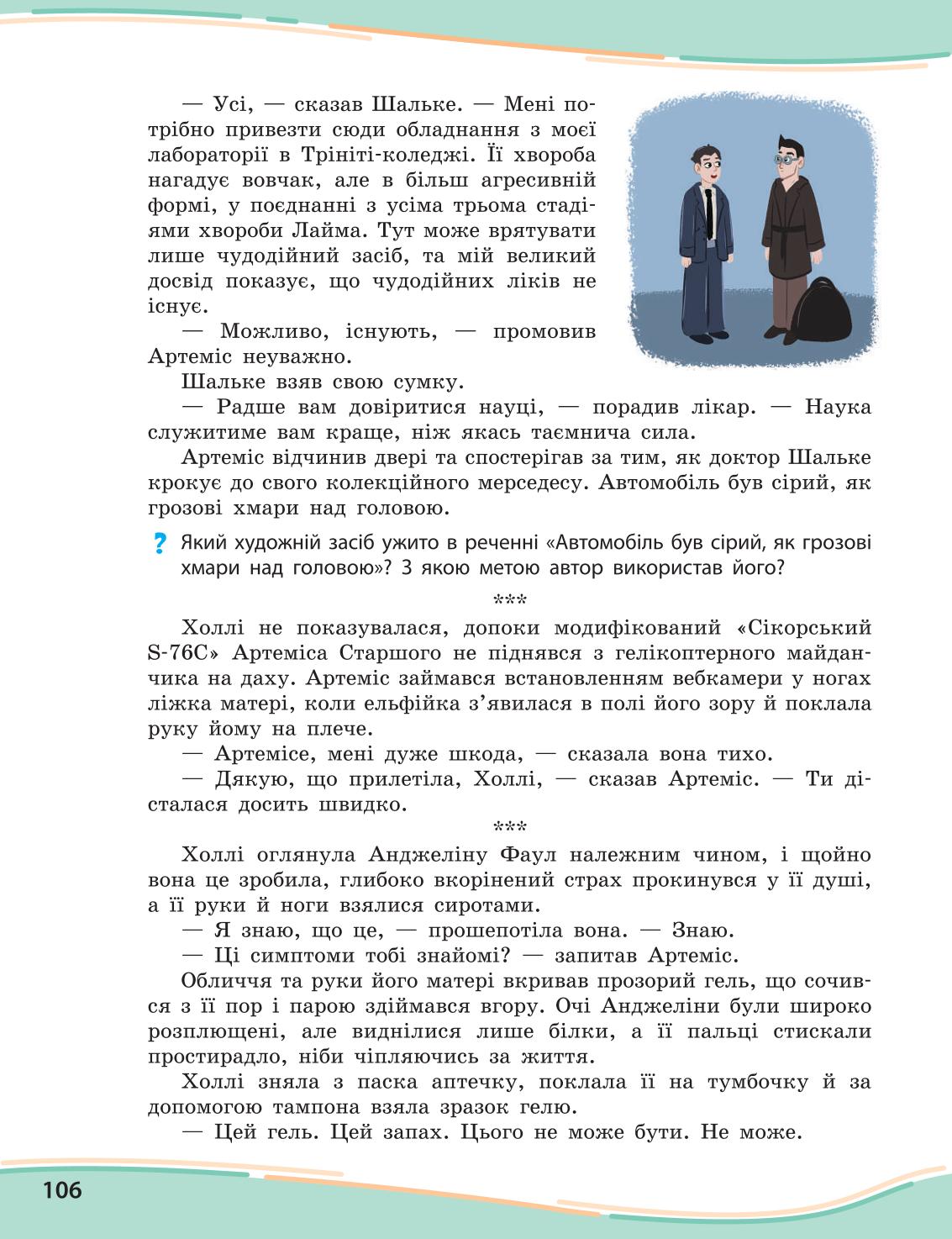 Мініатюра 106