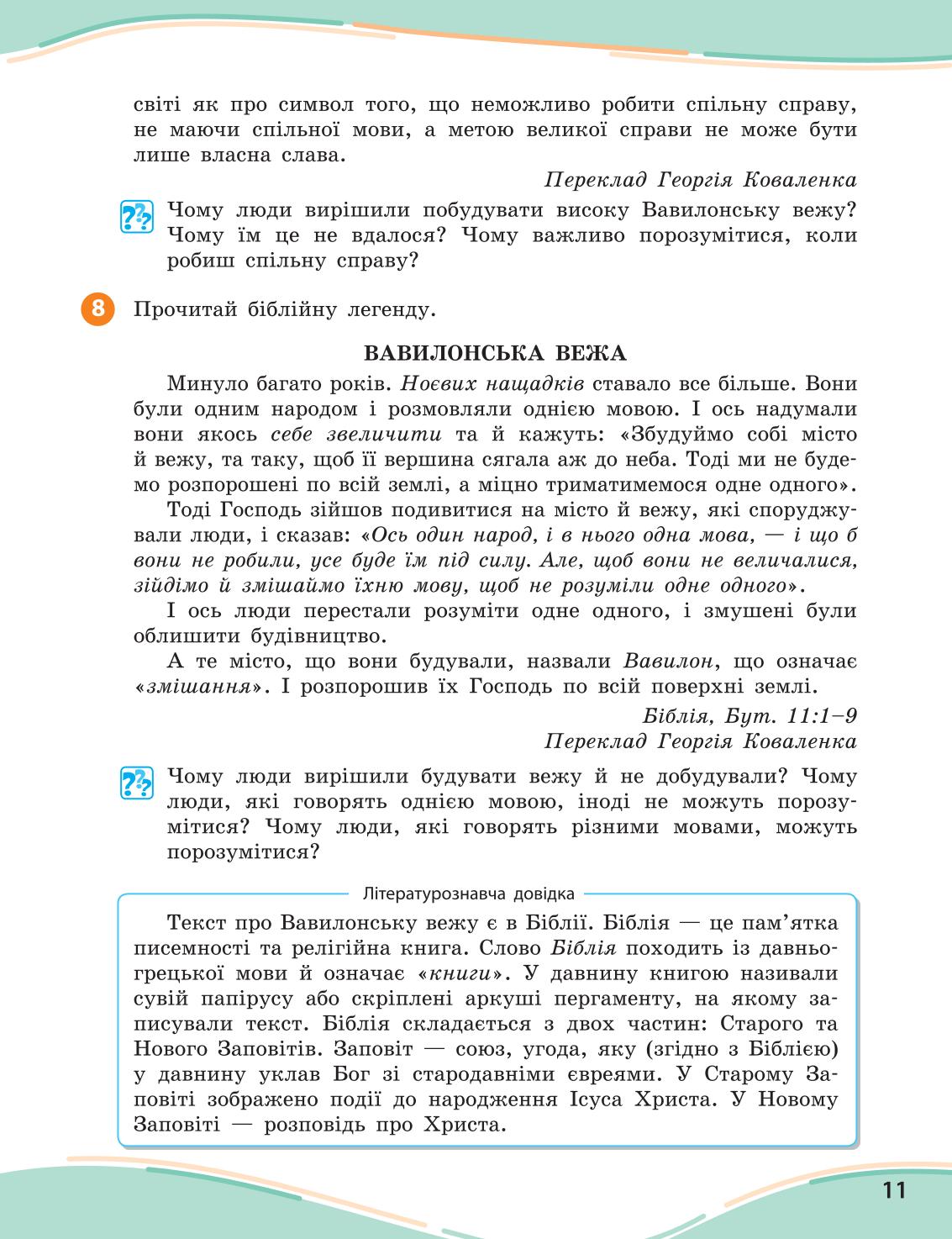 Мініатюра 11