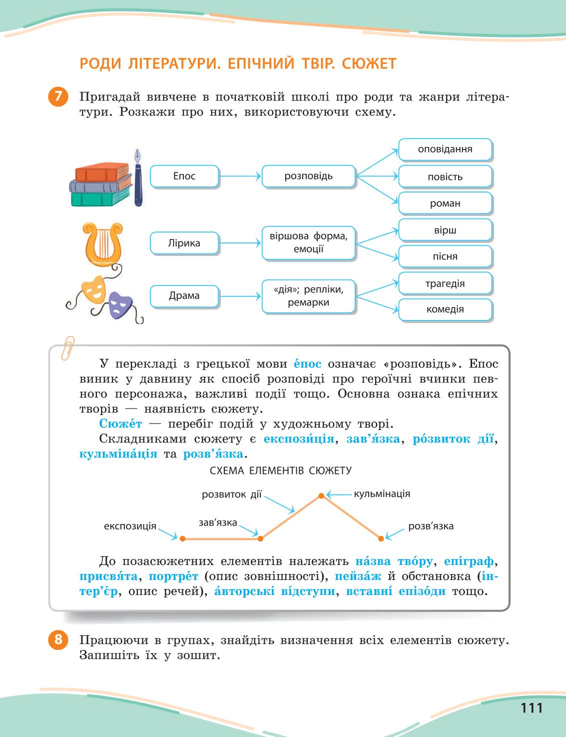 Мініатюра 111