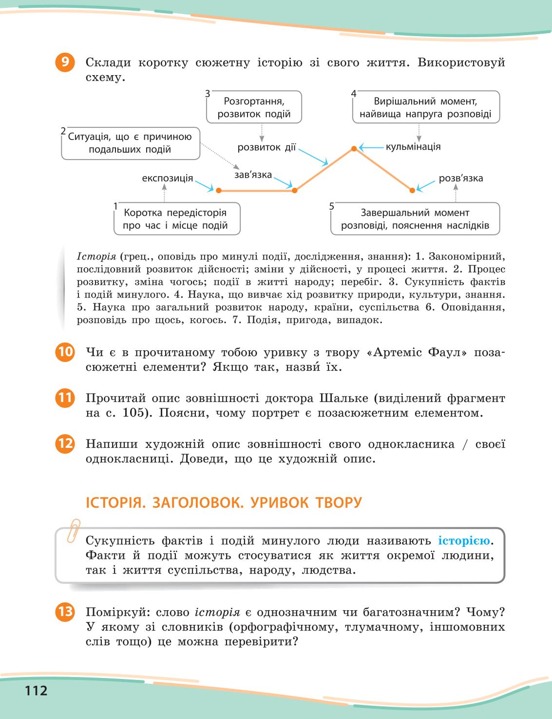 Мініатюра 112