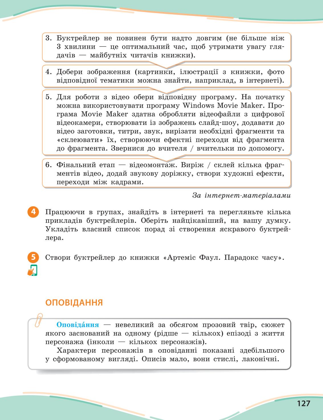 Мініатюра 127