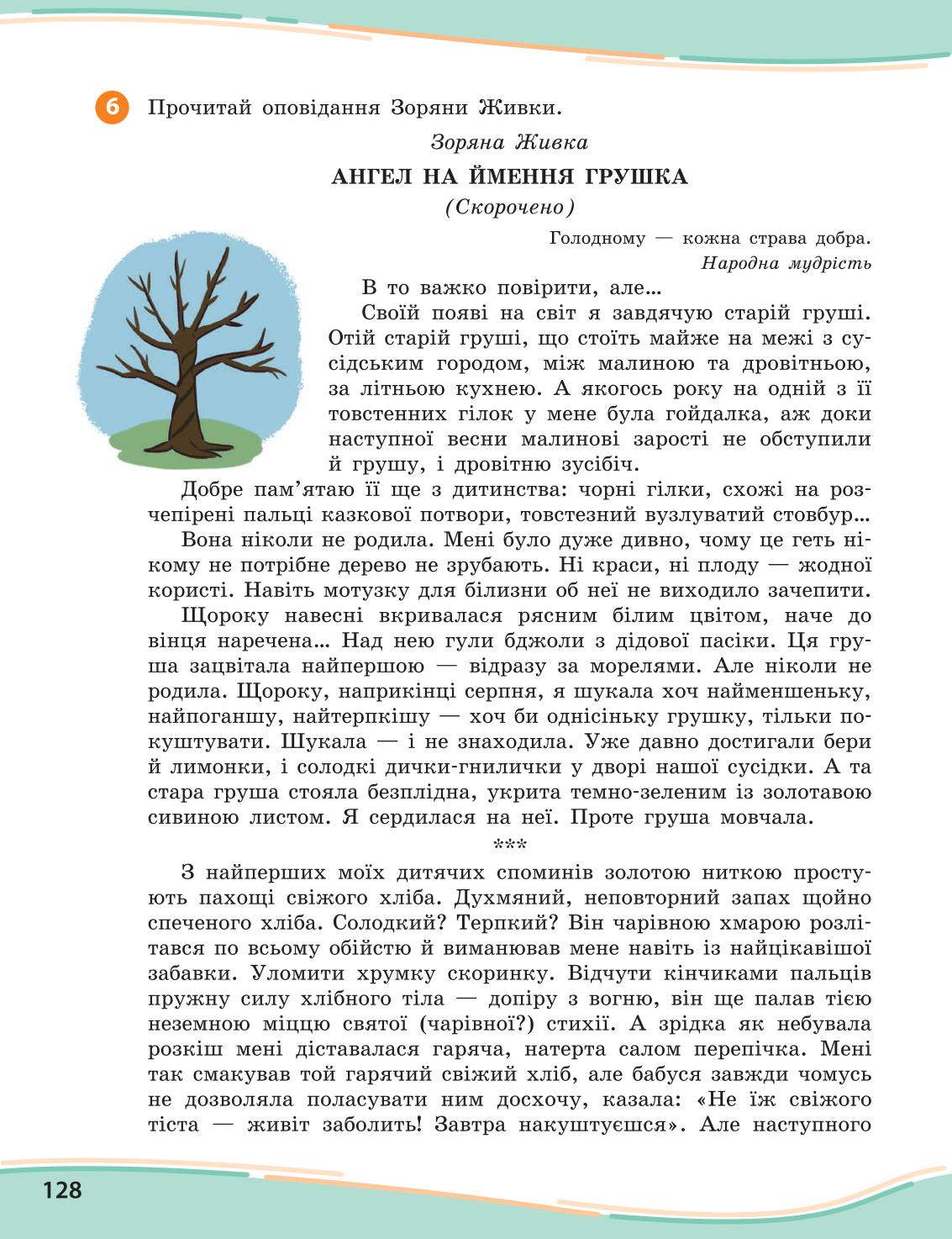 Мініатюра 128