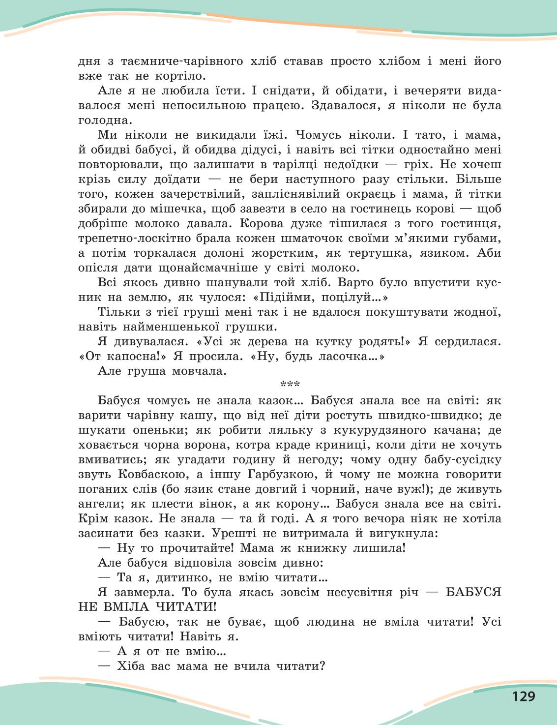 Мініатюра 129