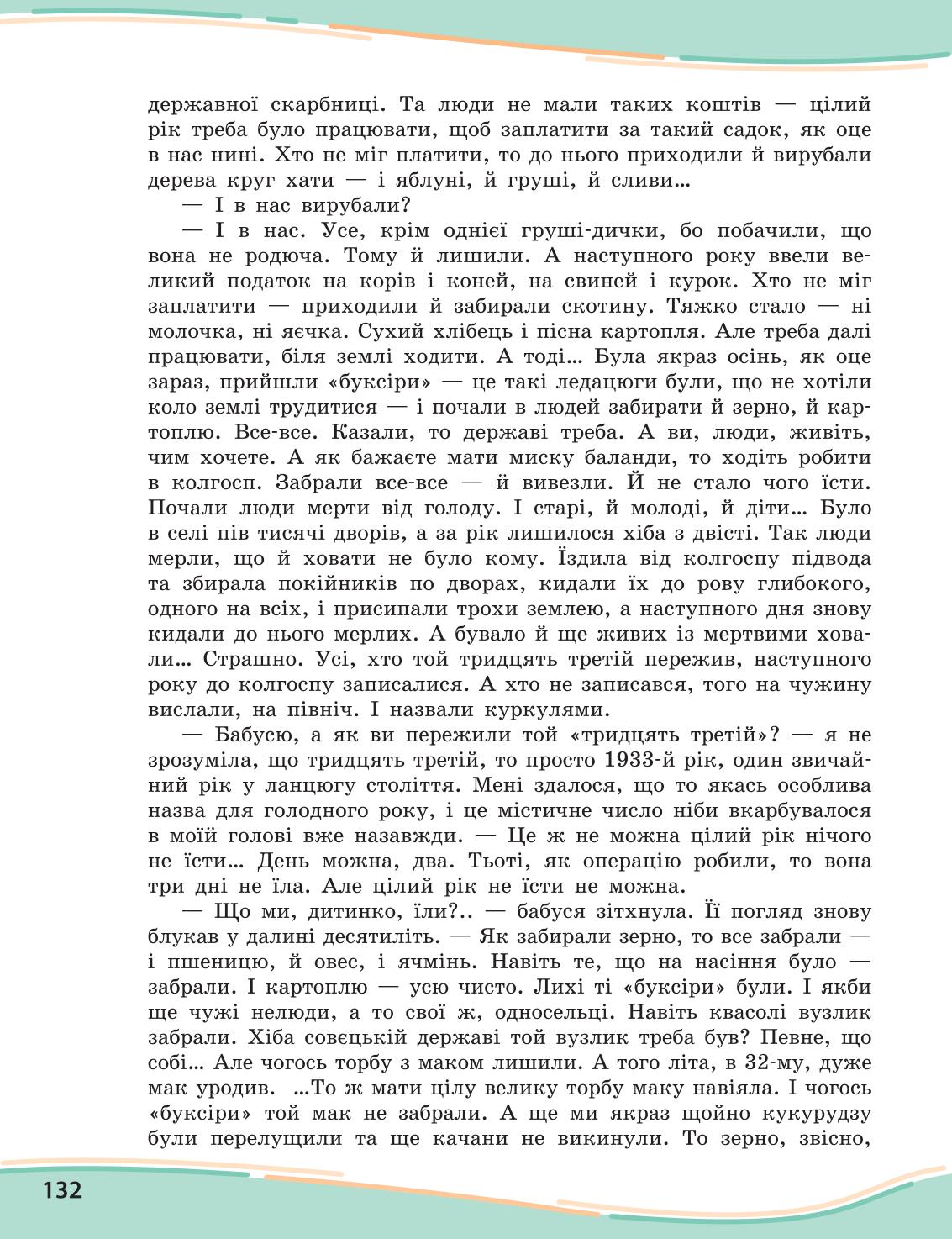 Мініатюра 132