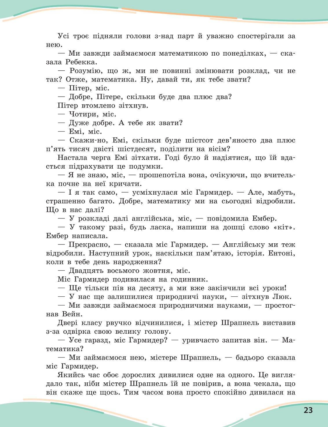 Мініатюра 23