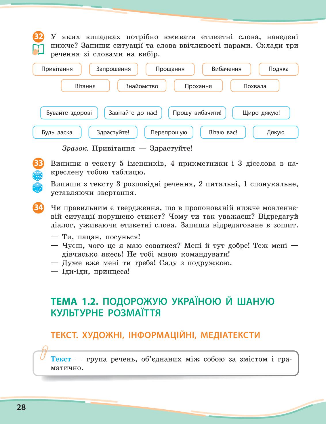 Мініатюра 28