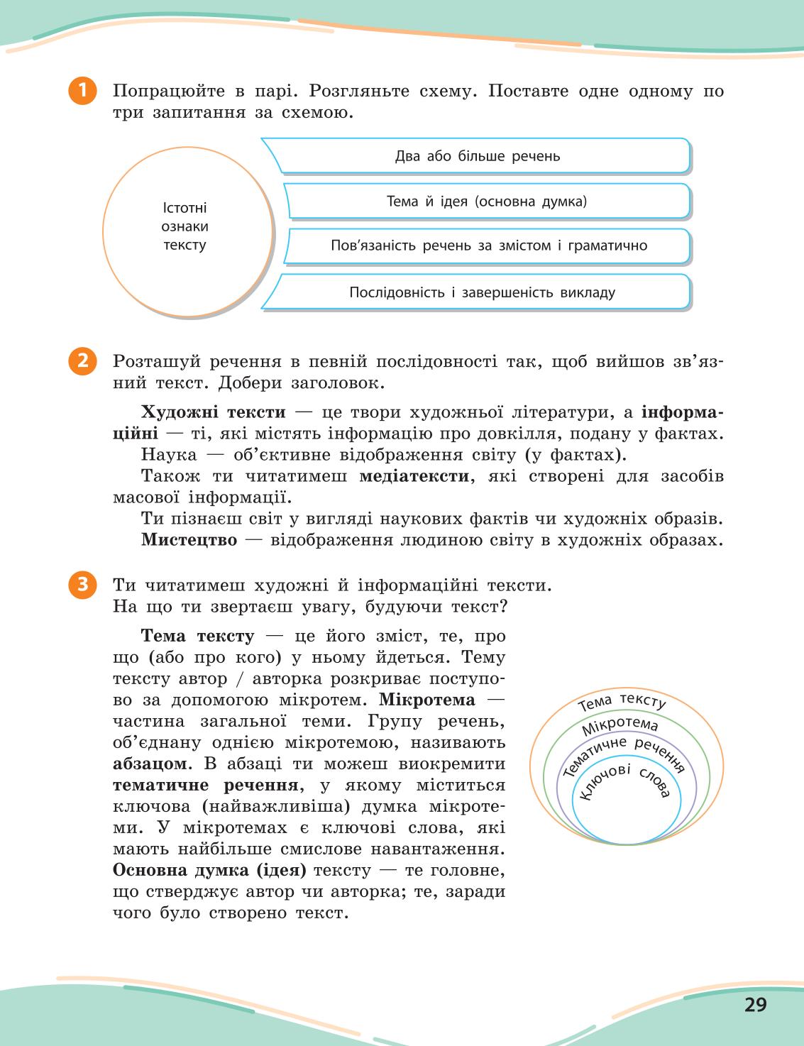 Мініатюра 29