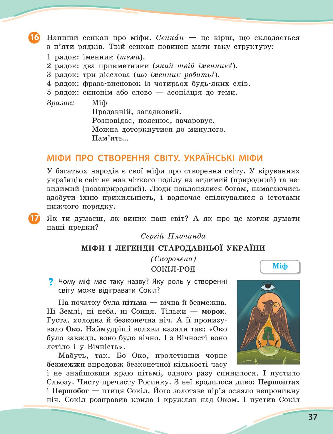 Мініатюра 37