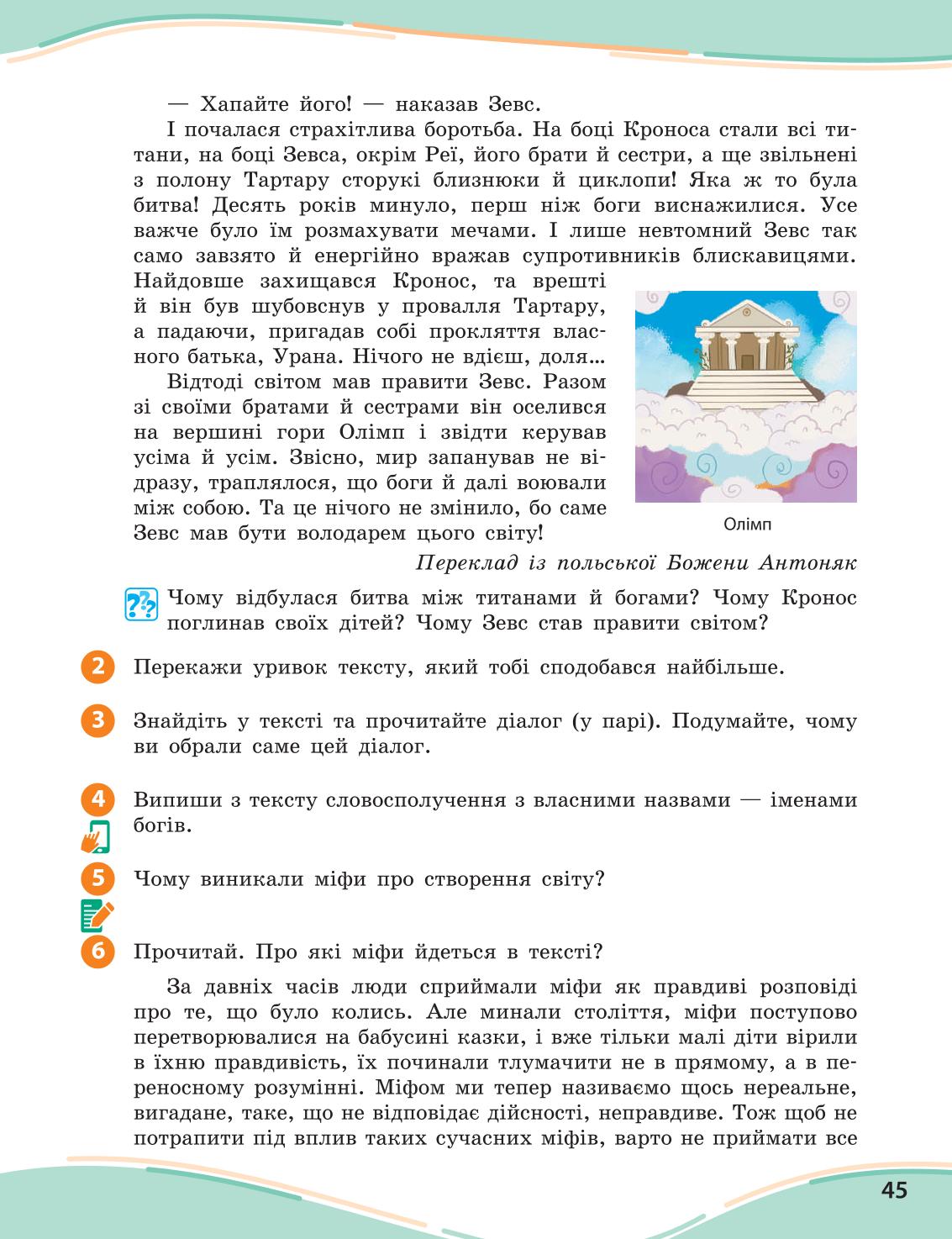 Мініатюра 45
