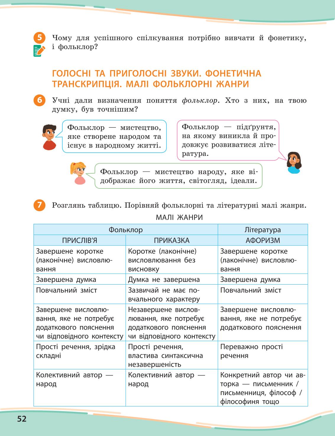 Мініатюра 52