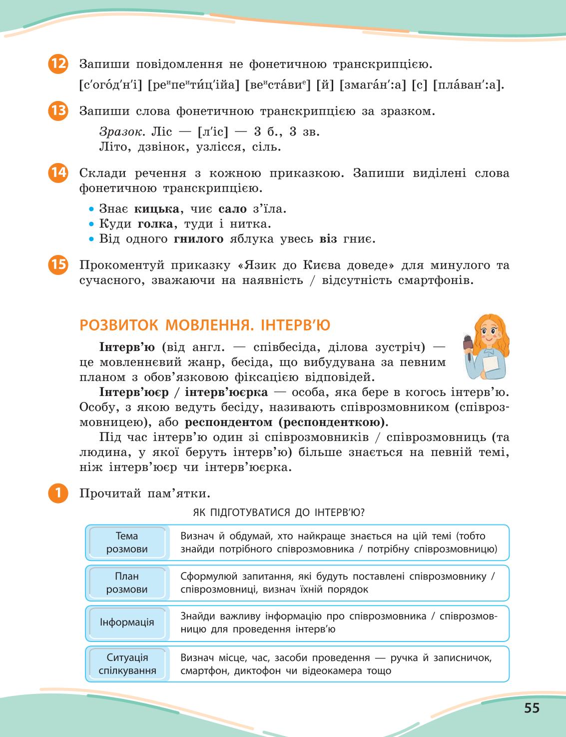 Мініатюра 55