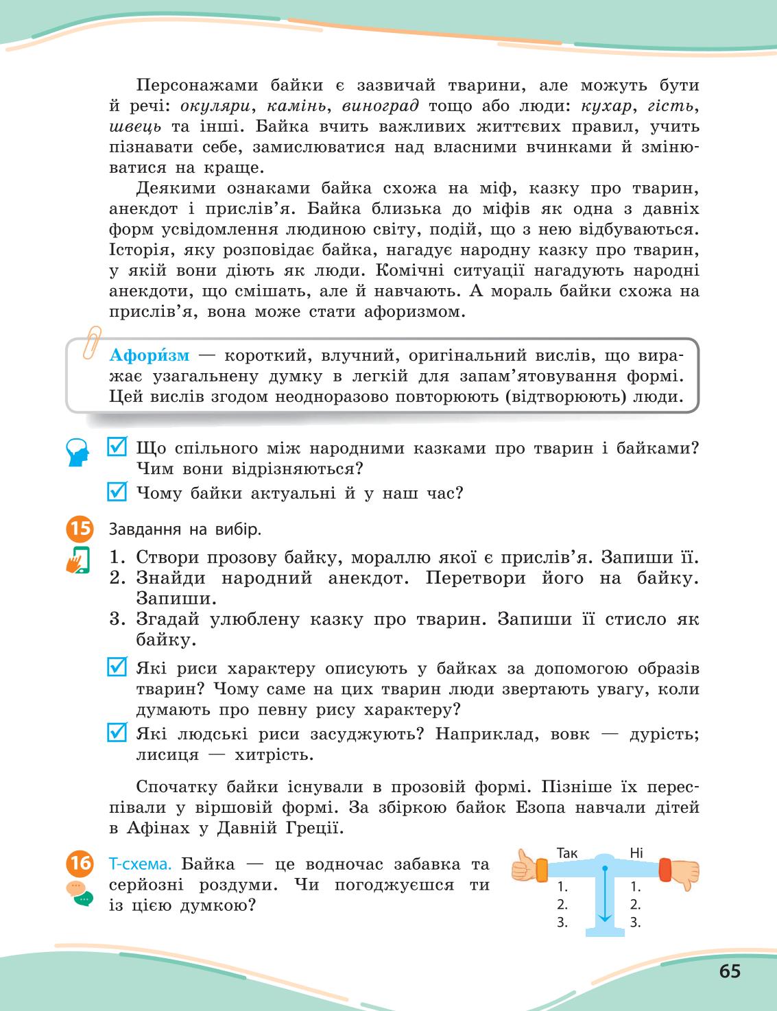 Мініатюра 65