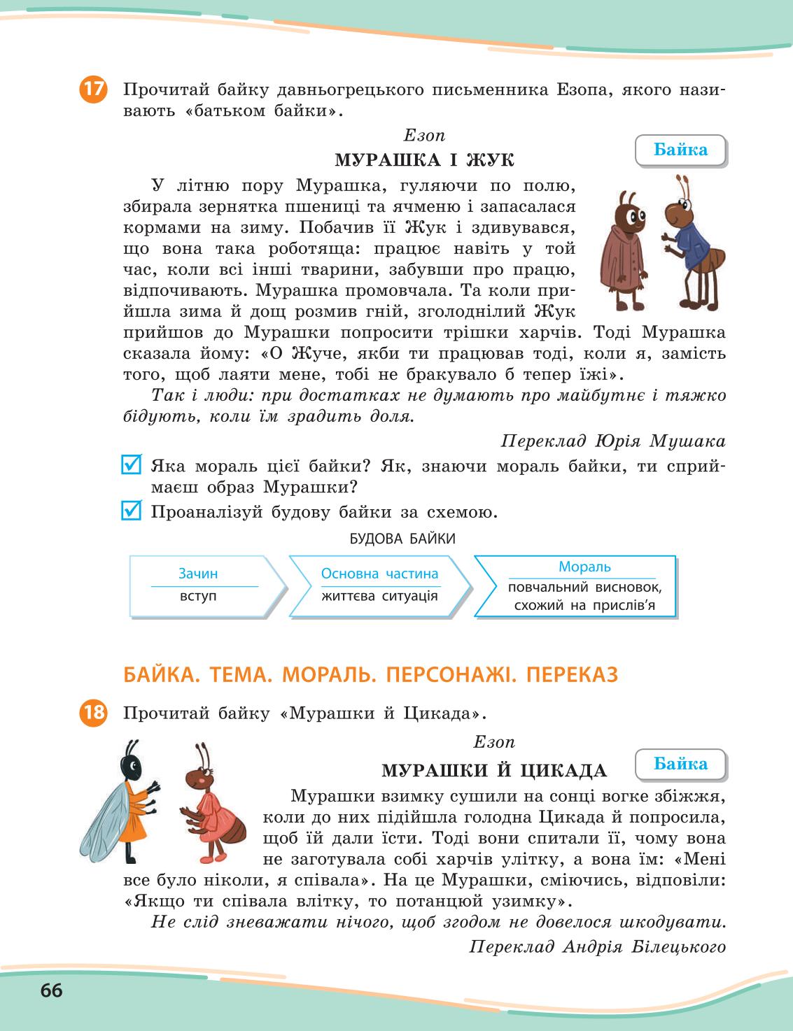 Мініатюра 66