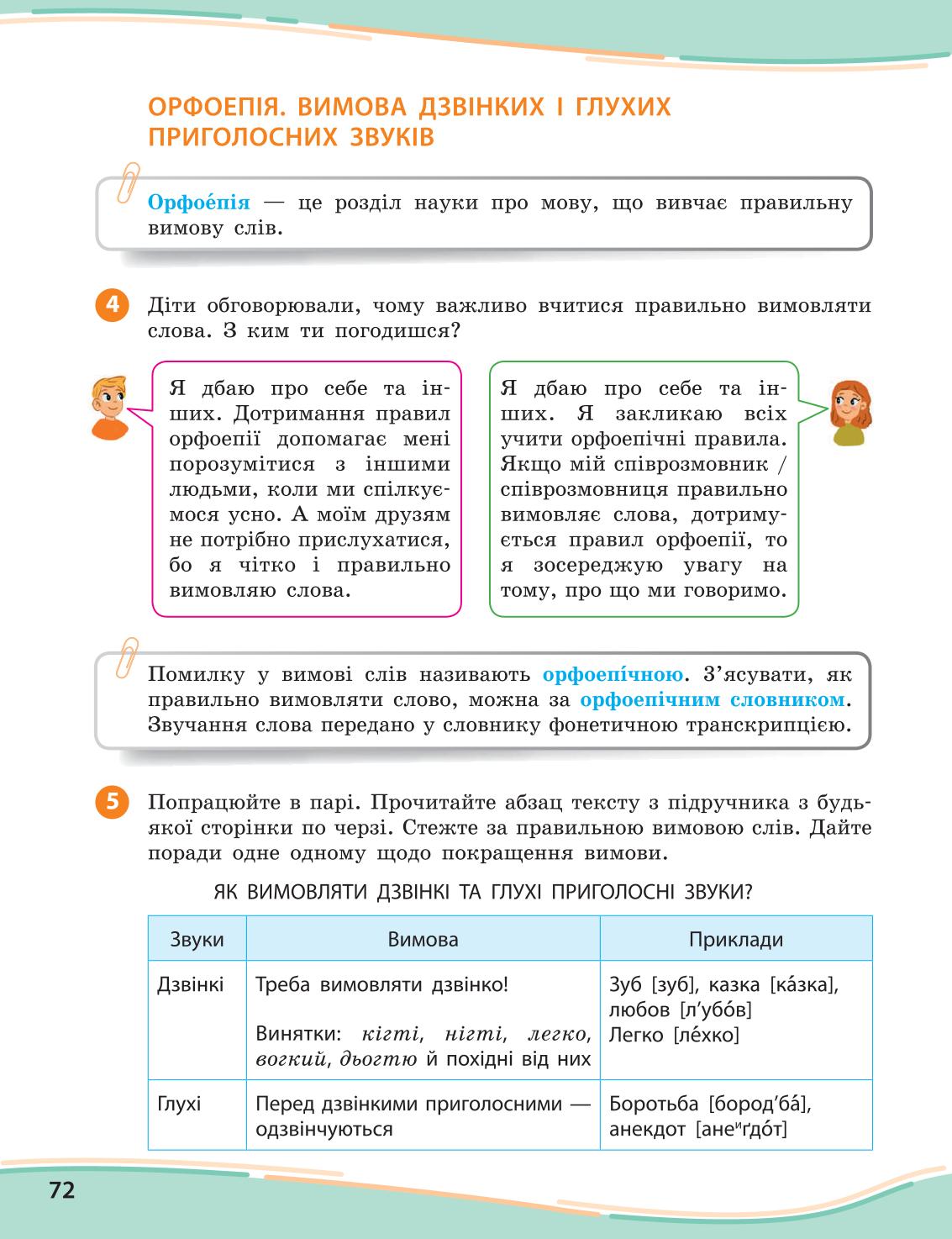 Мініатюра 72