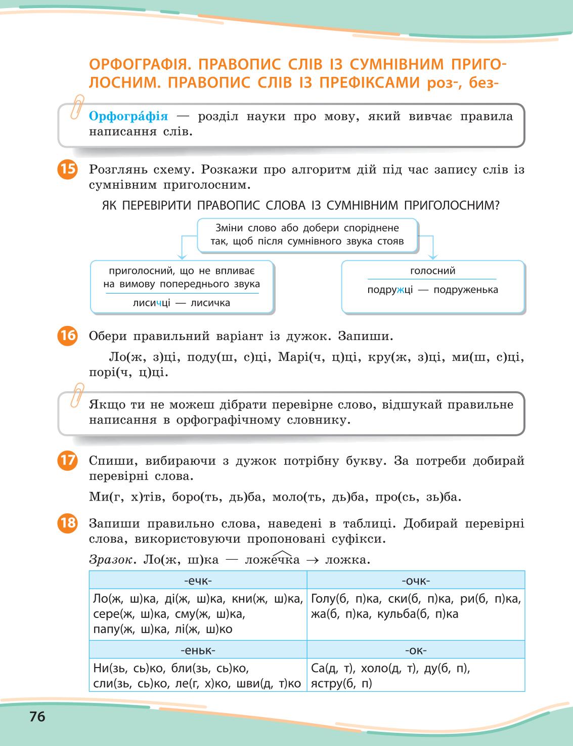 Мініатюра 76