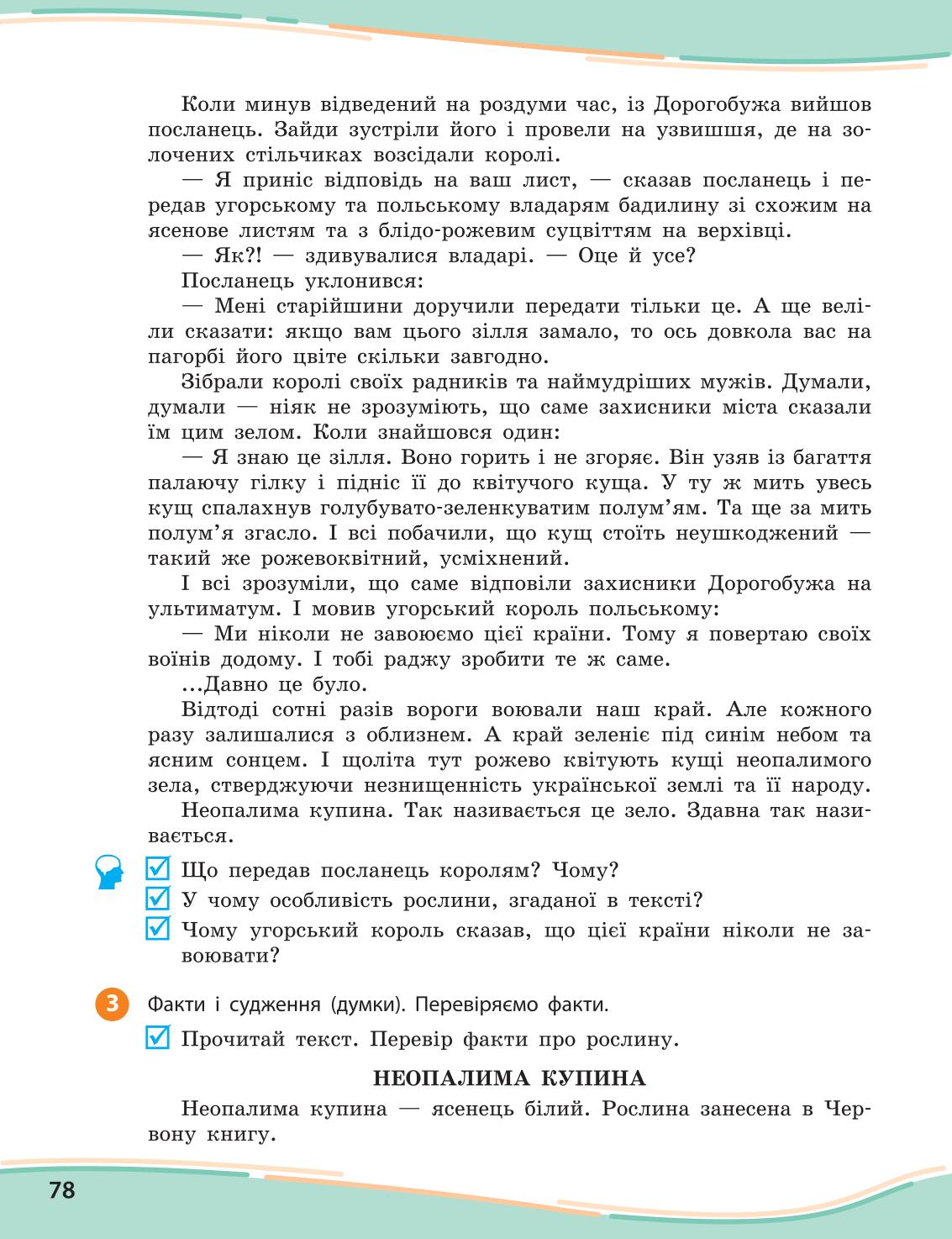 Мініатюра 78