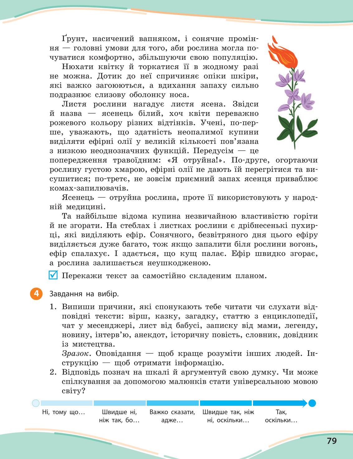 Мініатюра 79