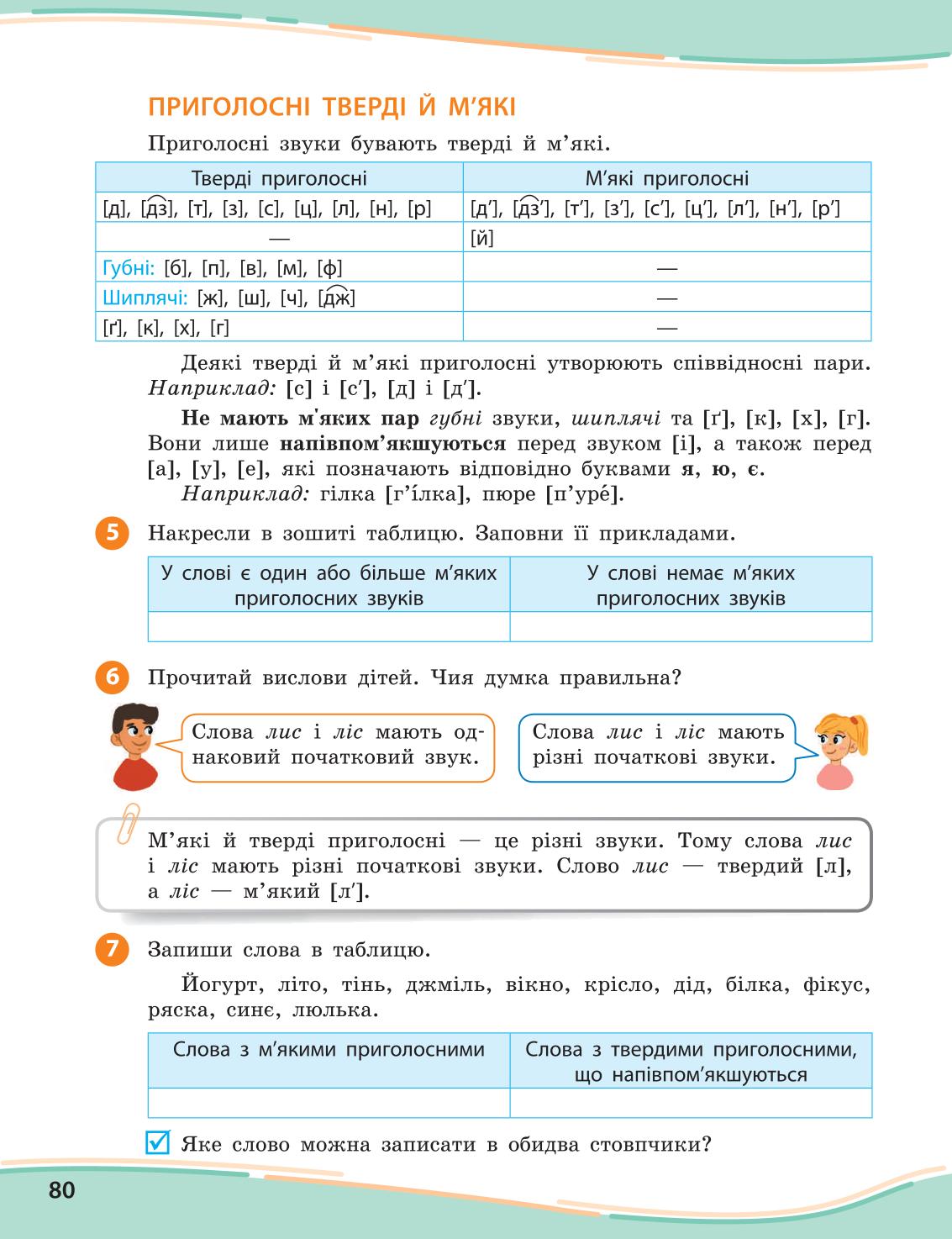 Мініатюра 80