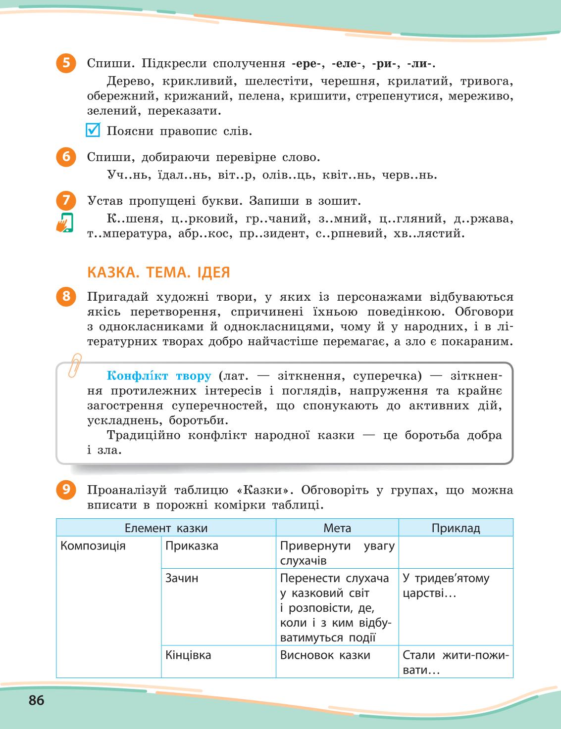 Мініатюра 86
