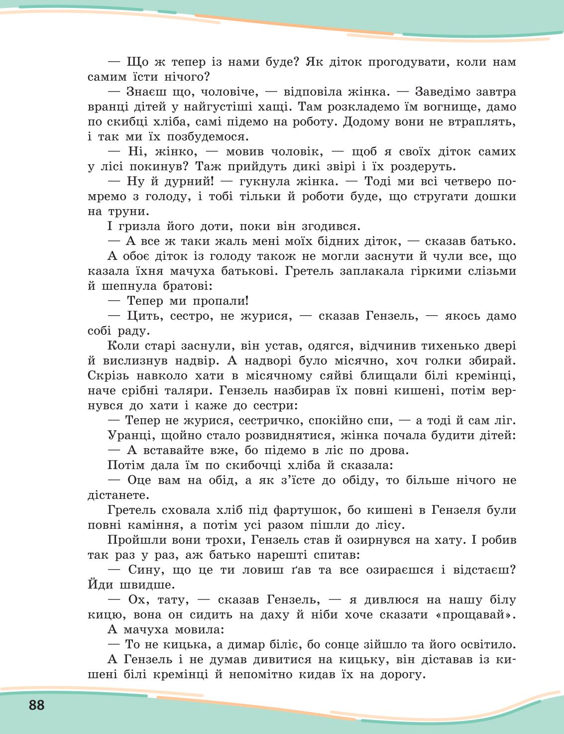Мініатюра 88