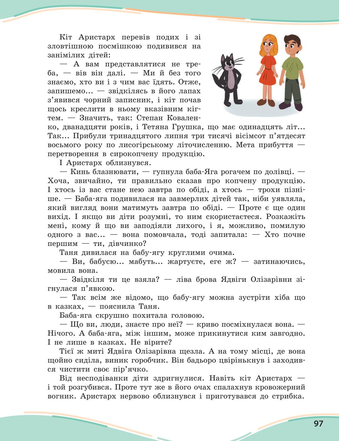 Мініатюра 97