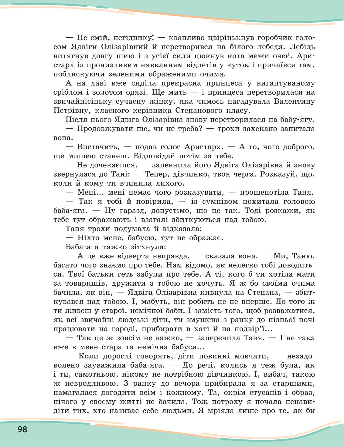 Мініатюра 98