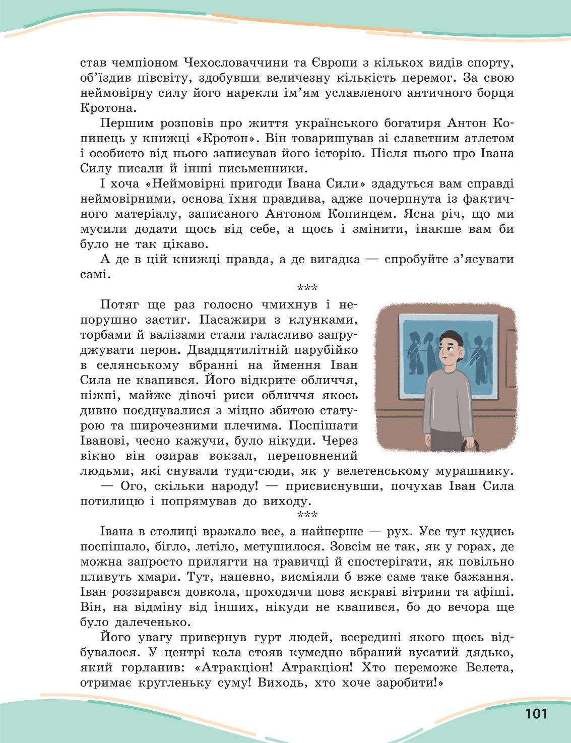 Мініатюра 101