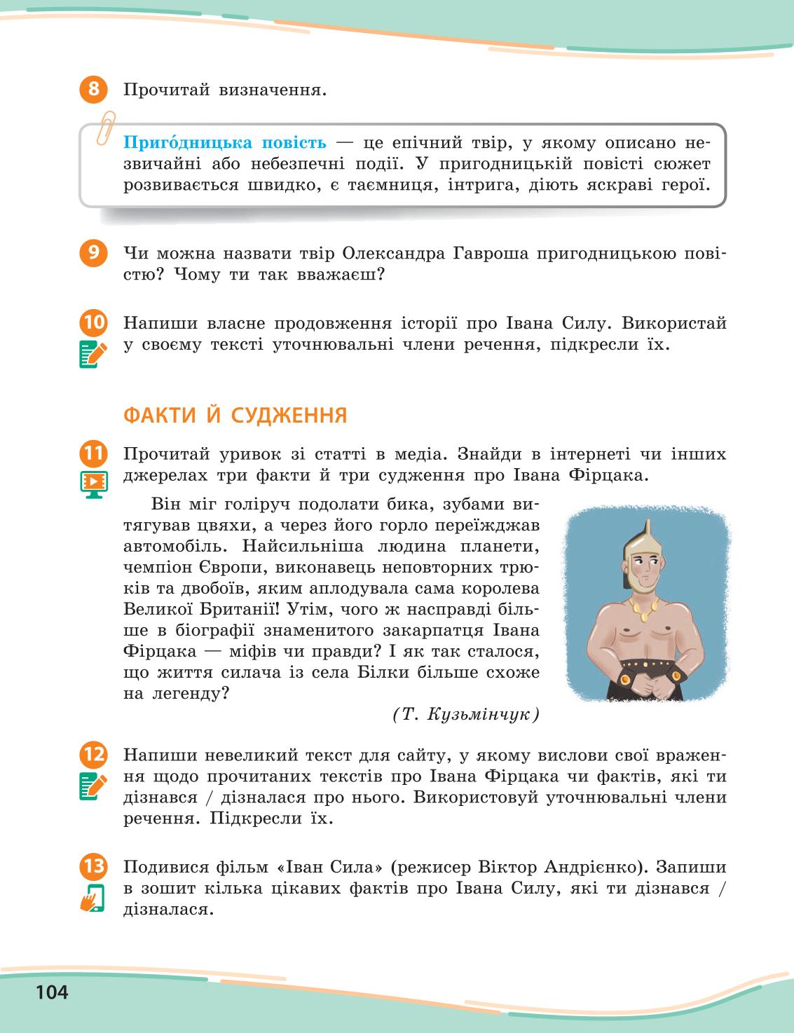 Мініатюра 104