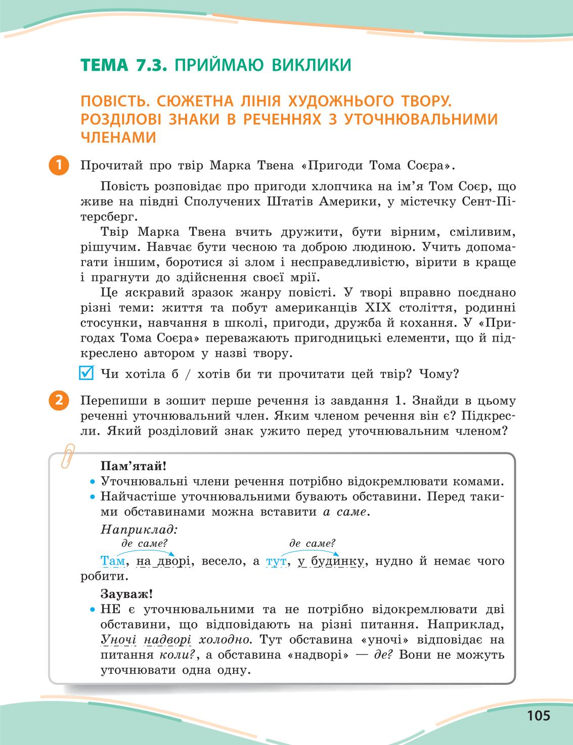Мініатюра 105