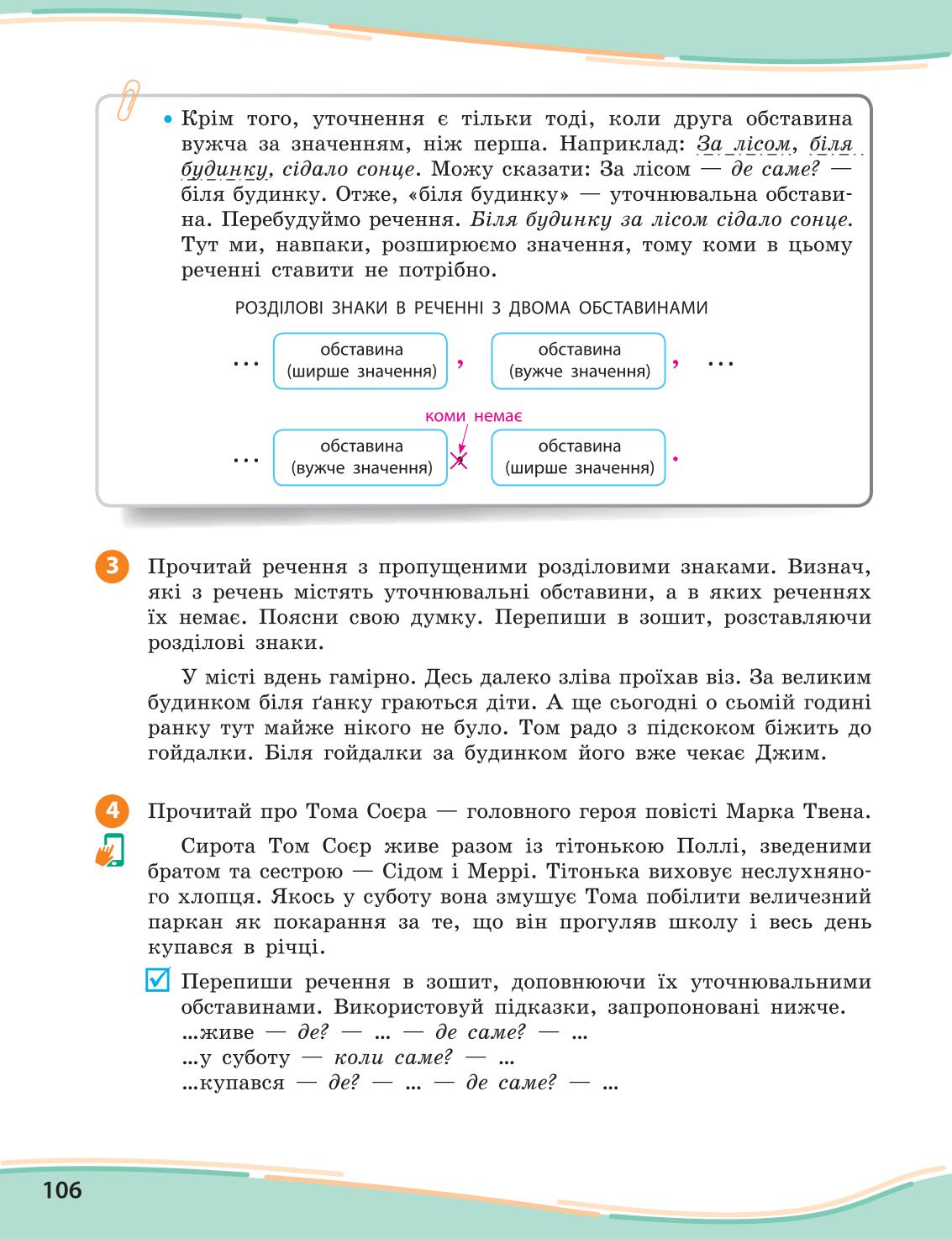 Мініатюра 106