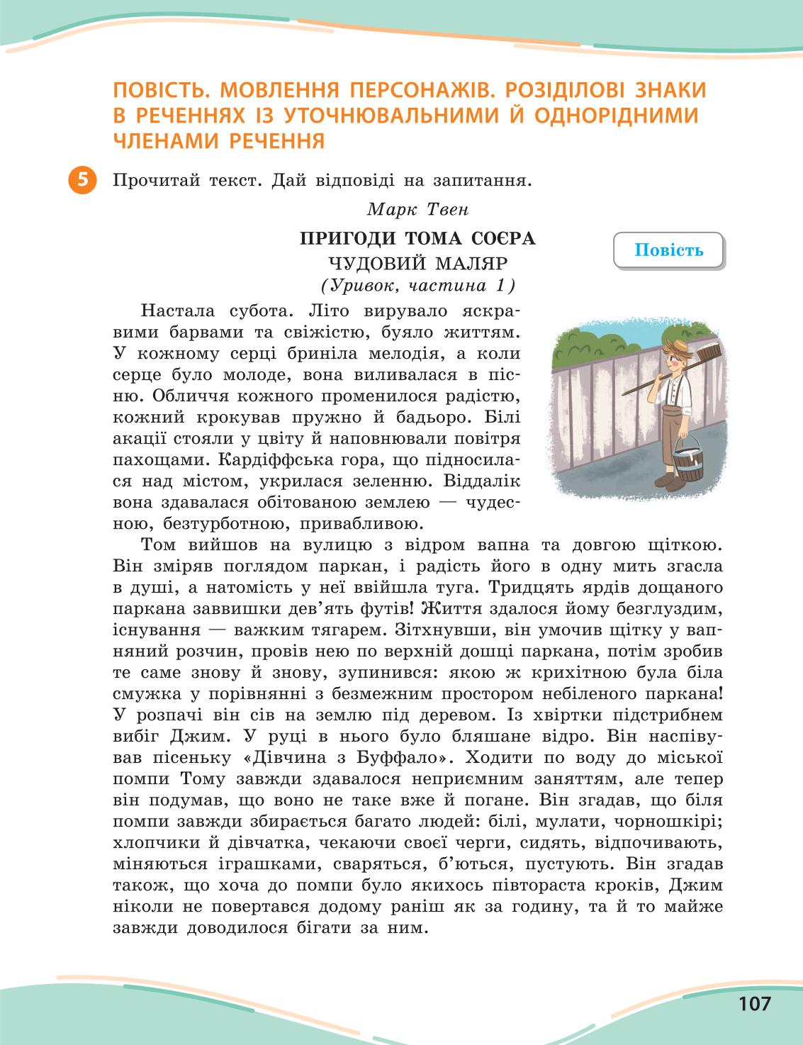 Мініатюра 107