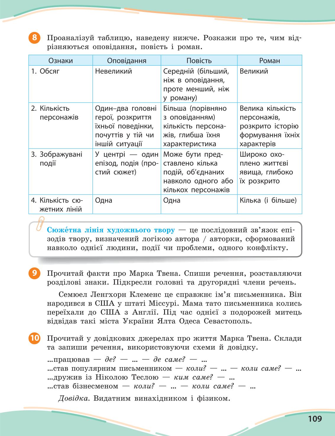 Мініатюра 109
