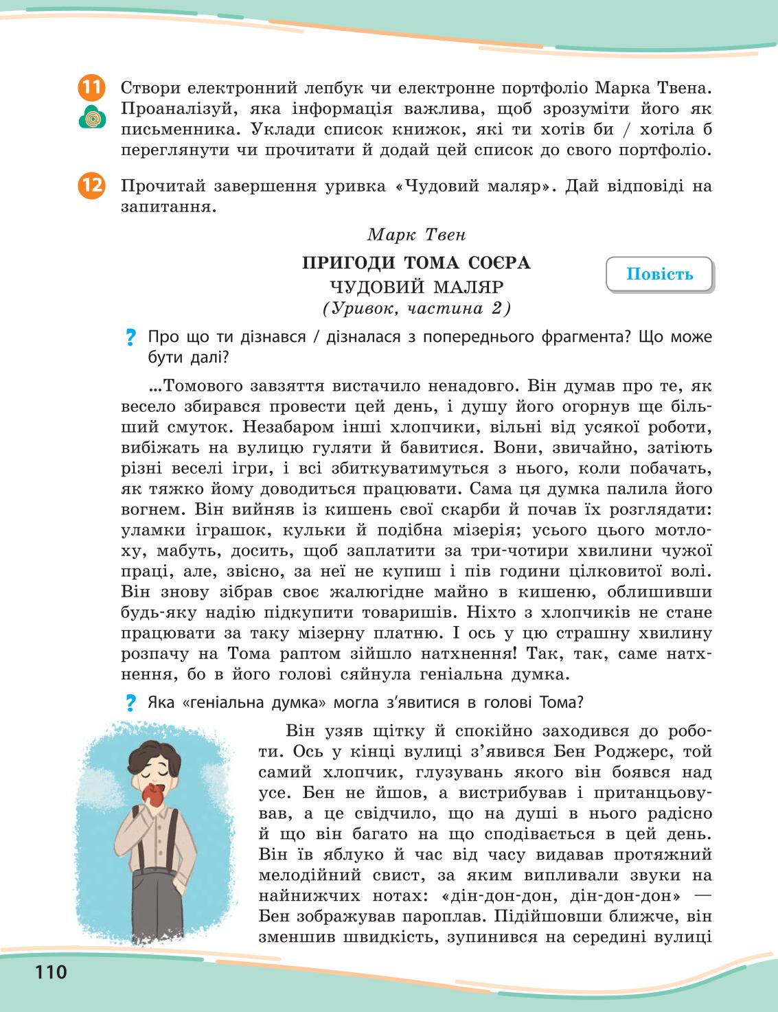 Мініатюра 110