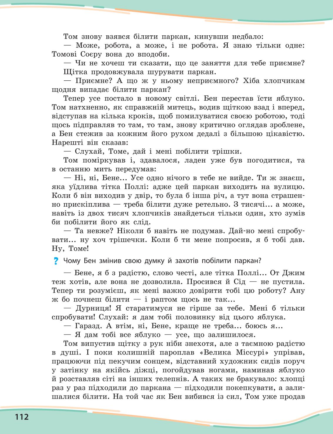 Мініатюра 112