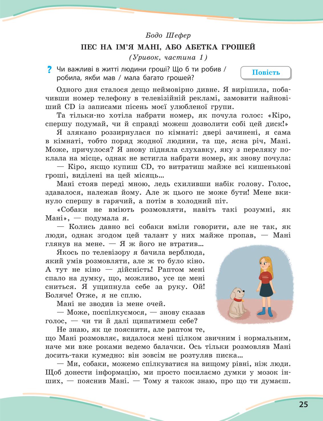 Мініатюра 25