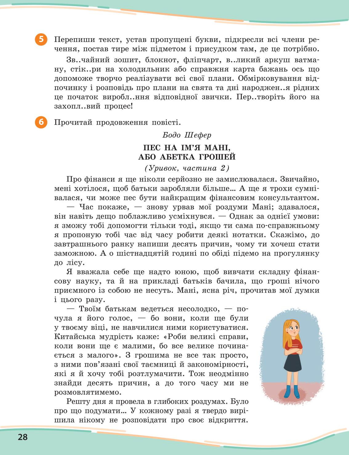 Мініатюра 28