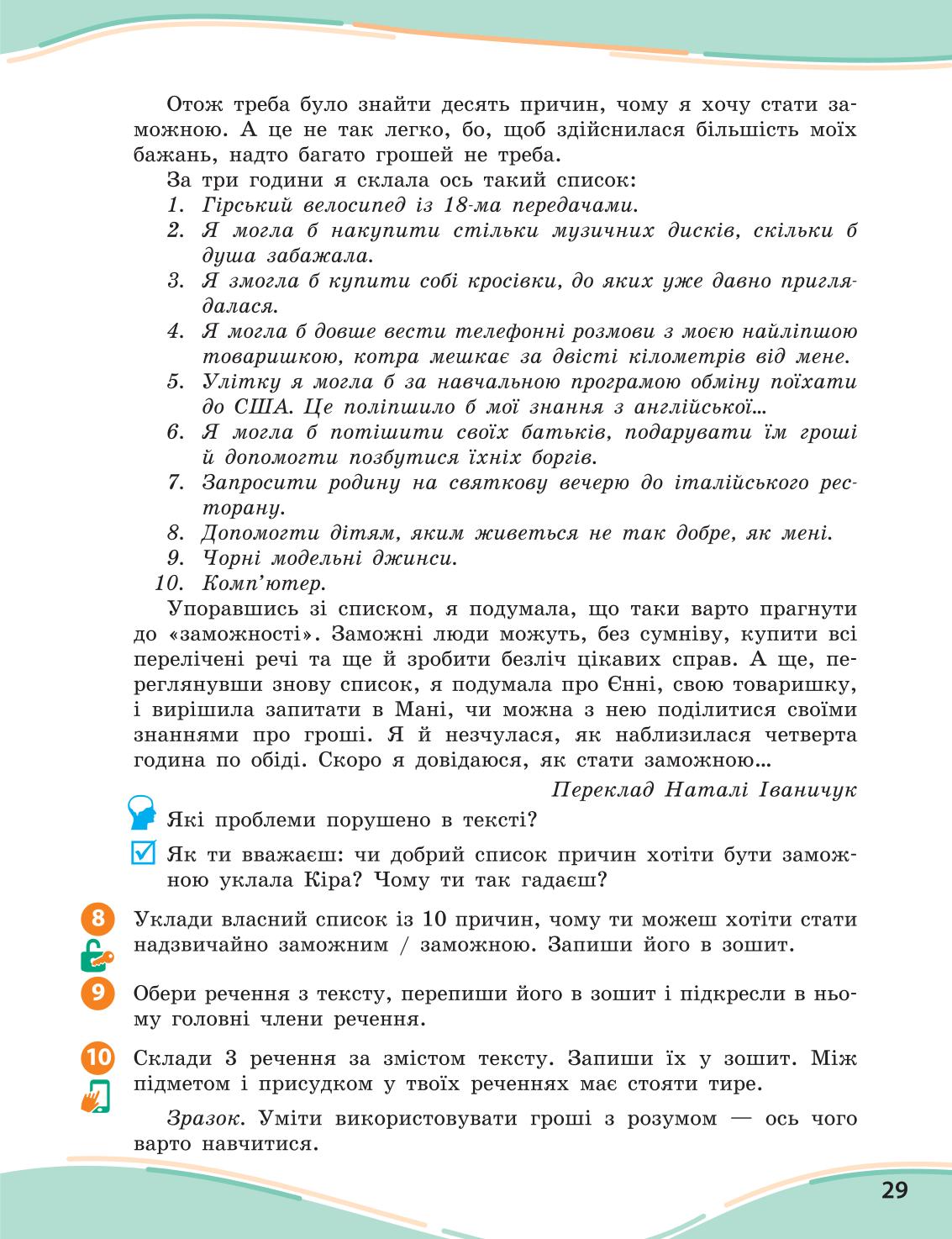 Мініатюра 29