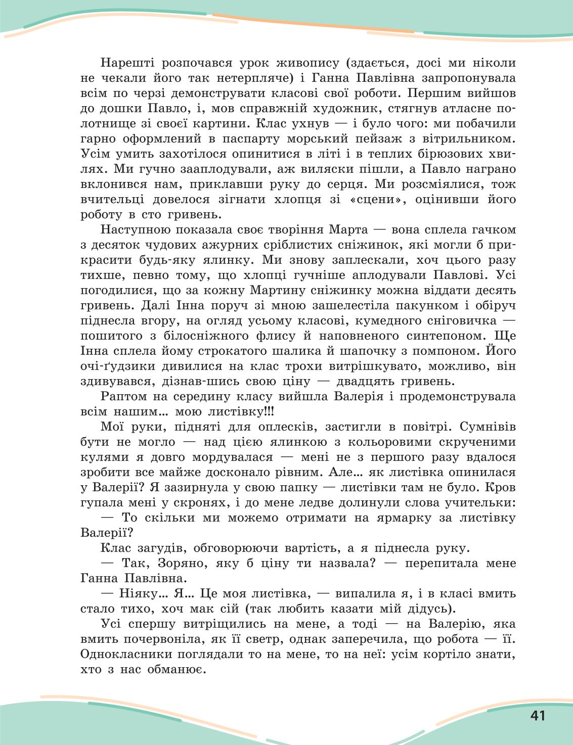 Мініатюра 41