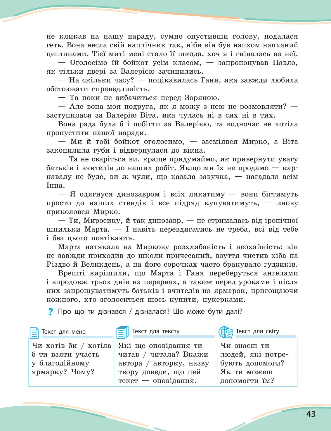 Мініатюра 43