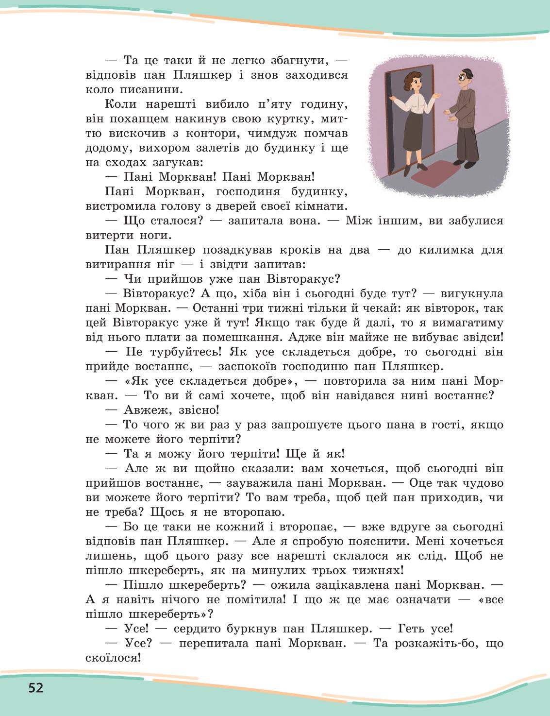 Мініатюра 52