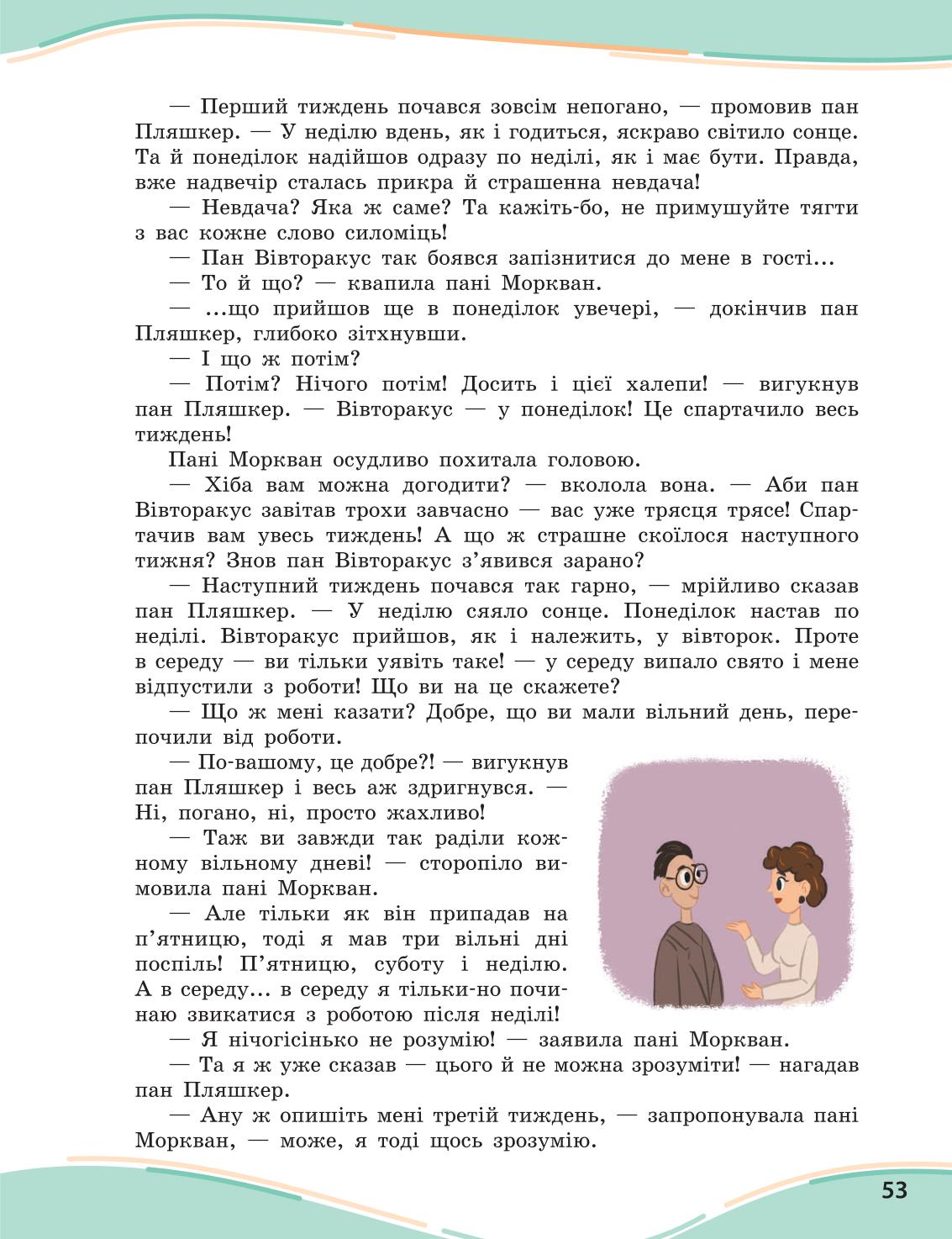 Мініатюра 53