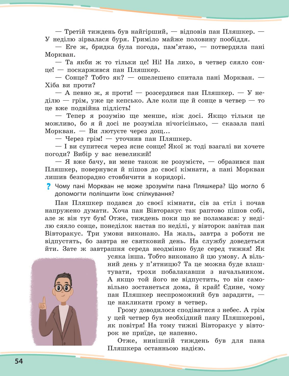 Мініатюра 54