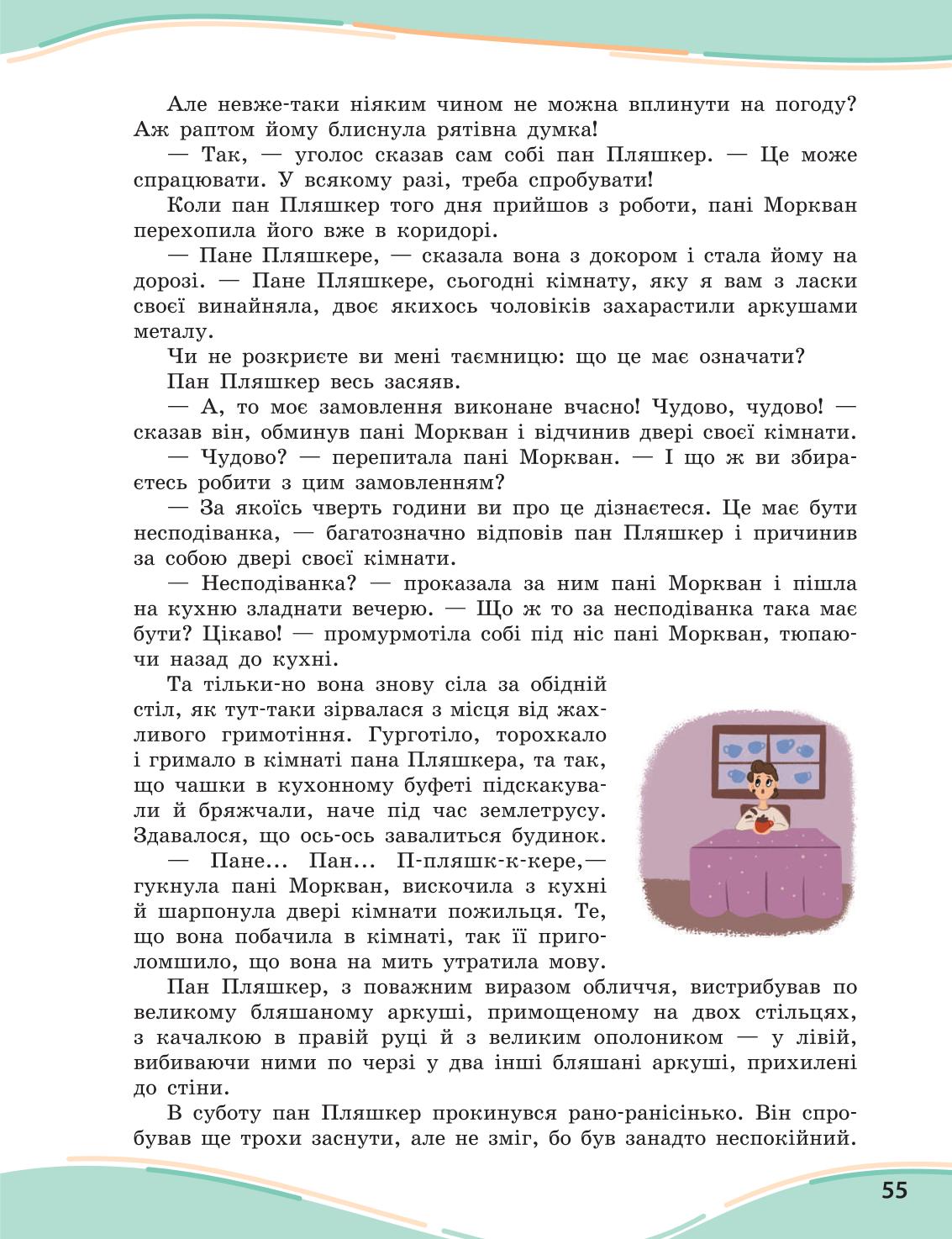 Мініатюра 55