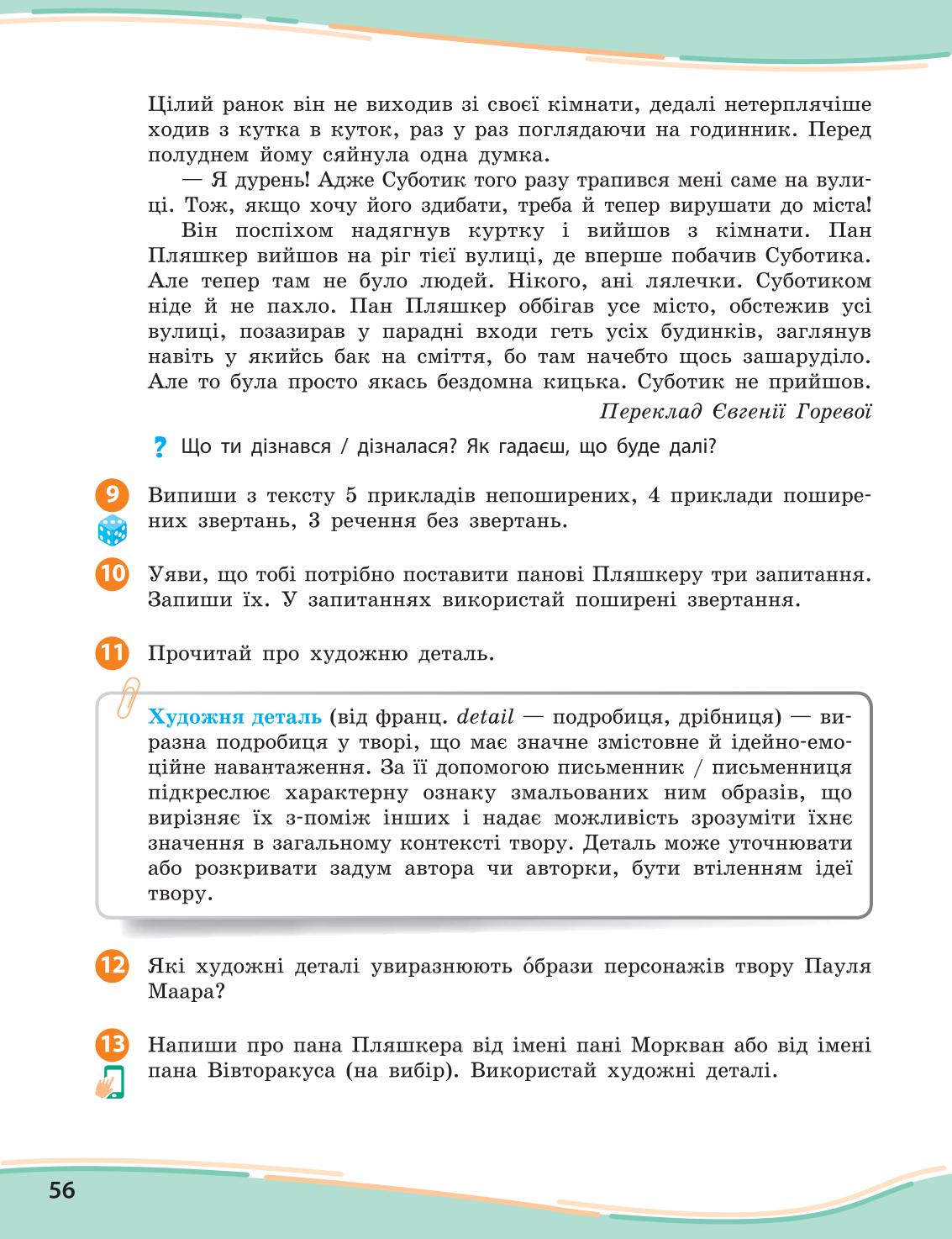 Мініатюра 56