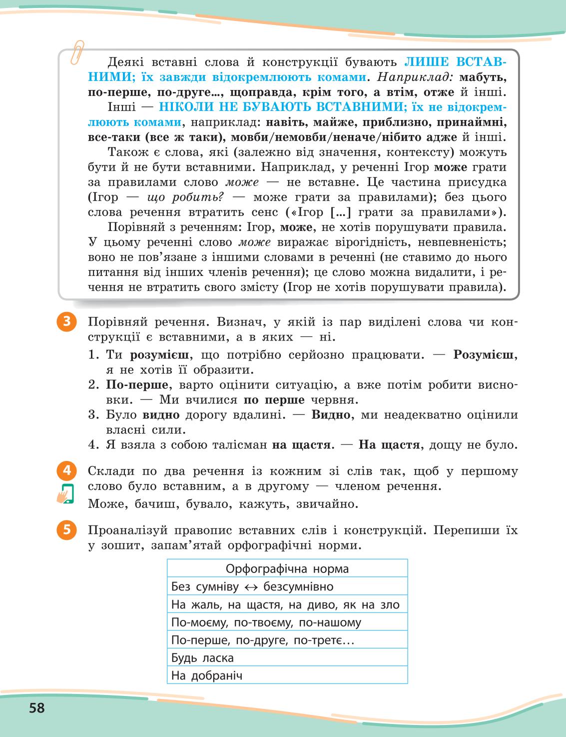 Мініатюра 58