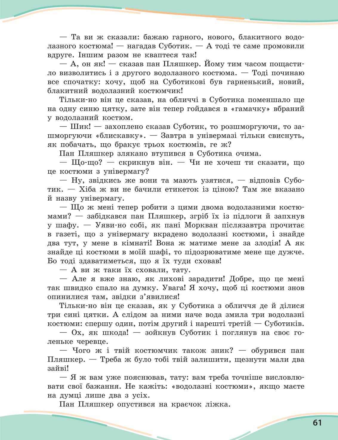 Мініатюра 61