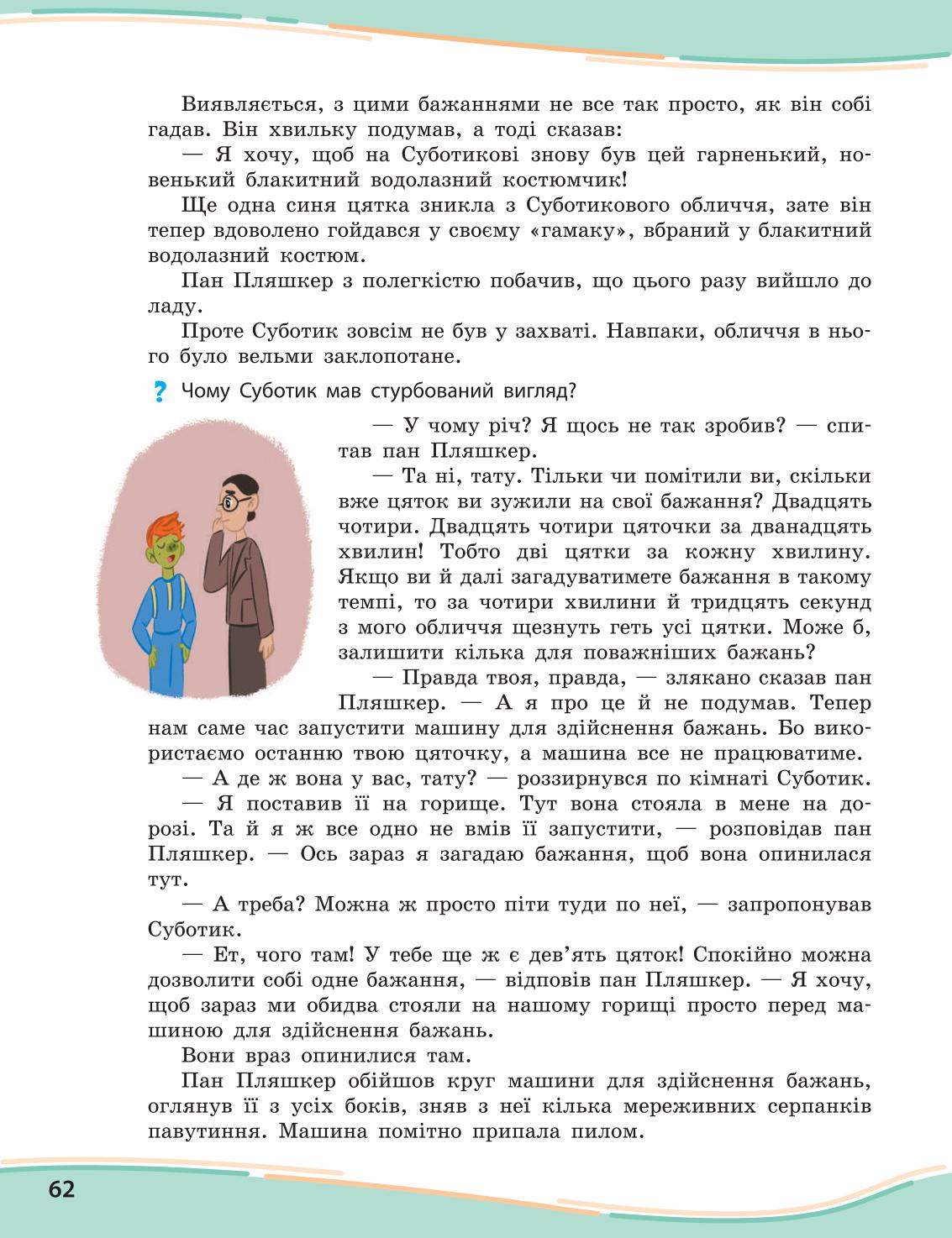 Мініатюра 62