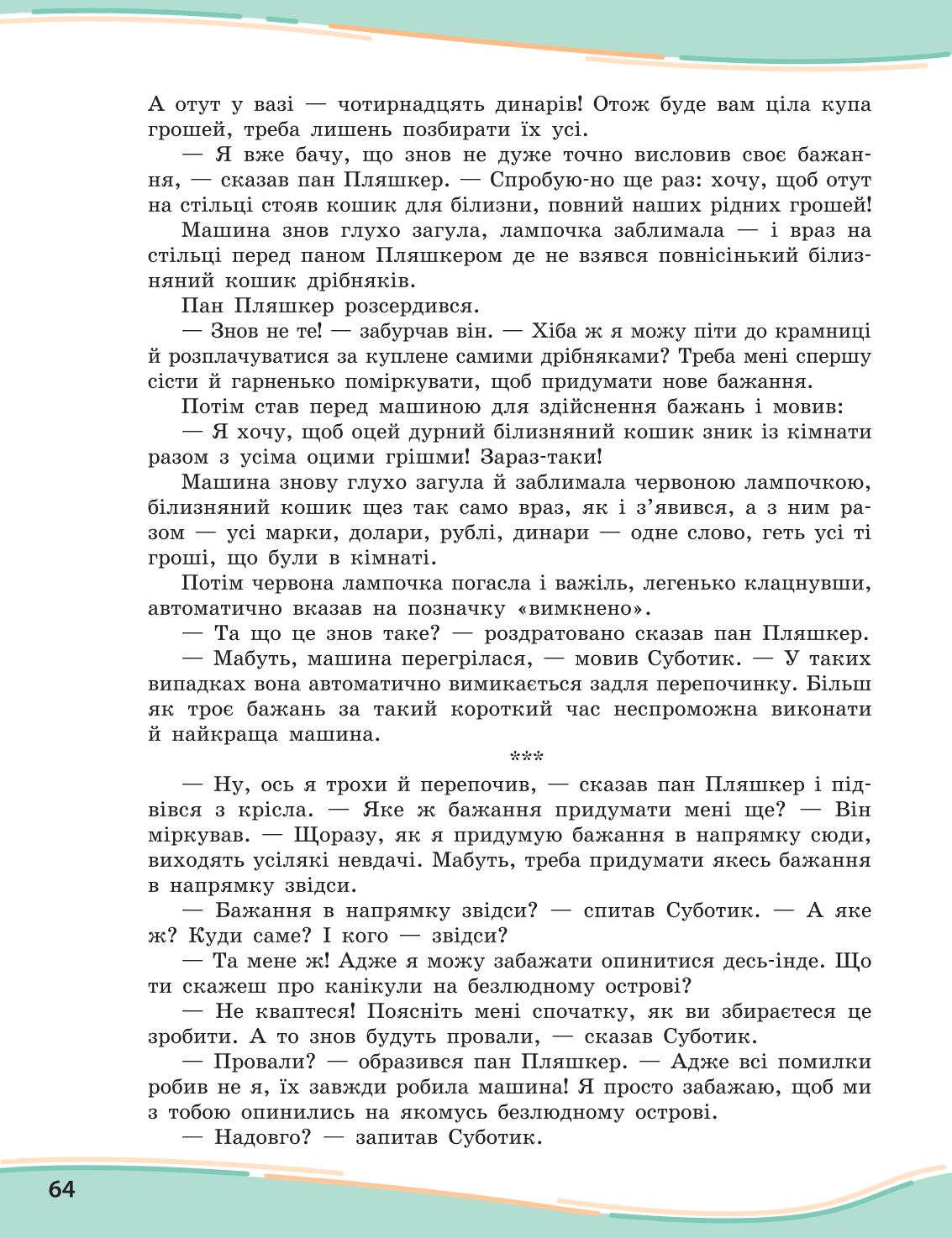 Мініатюра 64